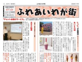 ふれあいわが街2607_05のサムネイル