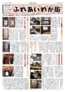 ふれあいわが街2603_05のサムネイル