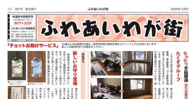 ふれあいわが街2603_05のサムネイル