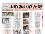 ふれあいわが街2511_05のサムネイル
