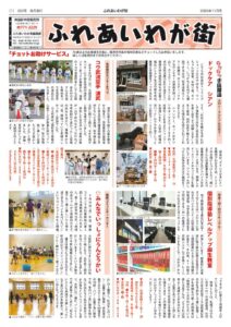 ふれあいわが街2511_05のサムネイル