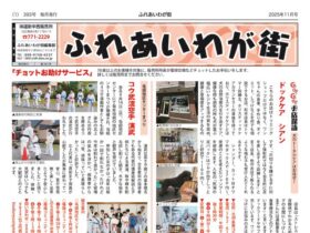 ふれあいわが街2511_05のサムネイル