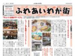 ふれあいわが街2509_04のサムネイル