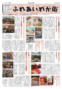 ふれあいわが街2509_04のサムネイル