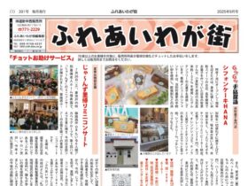 ふれあいわが街2509_04のサムネイル