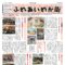 ふれあいわが街2509_04のサムネイル