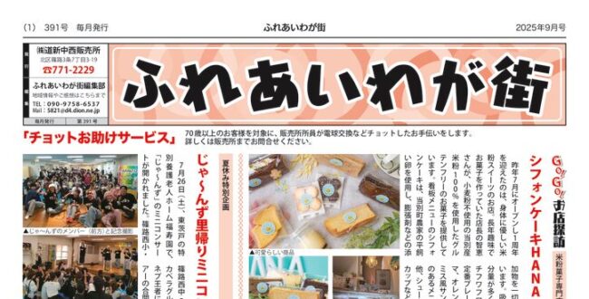 道新 中西販売所 | 北区篠路の北海道新聞販売所