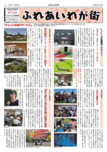 ふれあいわが街2510_04のサムネイル