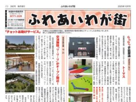ふれあいわが街2510_04のサムネイル