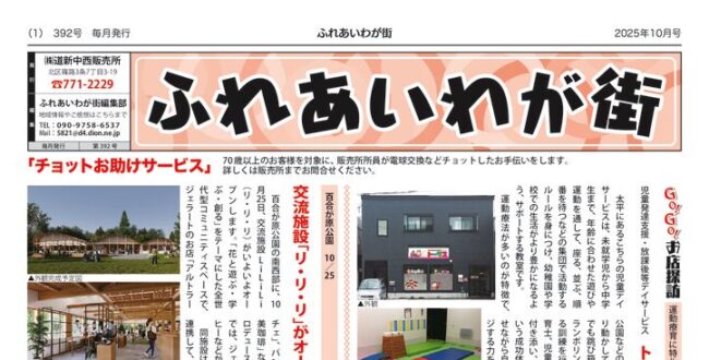 ふれあいわが街2510_04のサムネイル