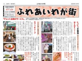 ふれあいわが街2512_04のサムネイル