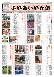 ふれあいわが街2512_04のサムネイル