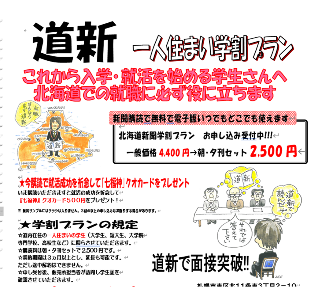 北海道 新聞 購読 料