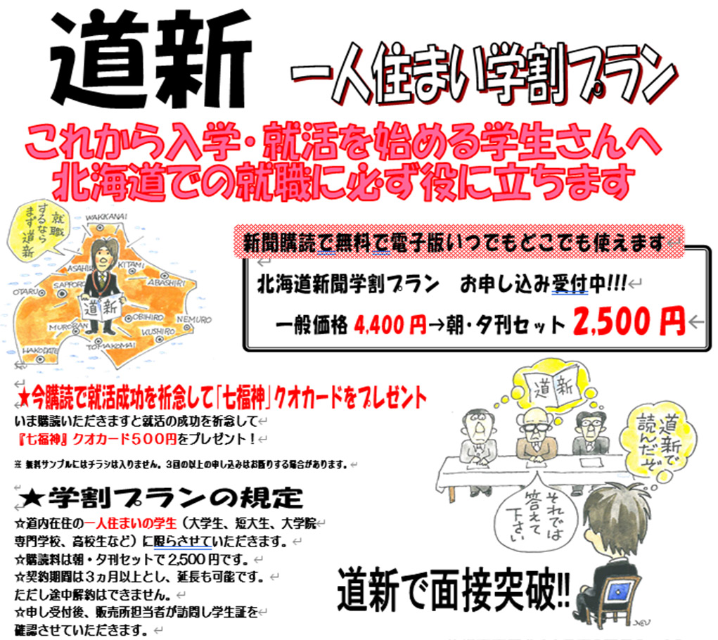 北海道新聞 学割プラン 北海道新聞 中田専売所 北海道新聞 学割プラン 北海道新聞 中田専売所