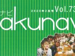 ガクナビ2020年2月号